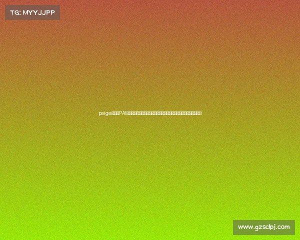 paige比赛、PAI赛事官网盛大启幕畅享全球顶尖电竞赛事实时直播互动赢取精彩奖励