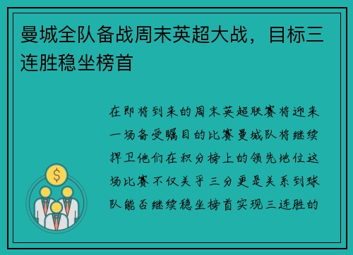 曼城全队备战周末英超大战，目标三连胜稳坐榜首