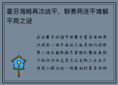 霍芬海姆再次战平，联赛两连平难解平局之谜